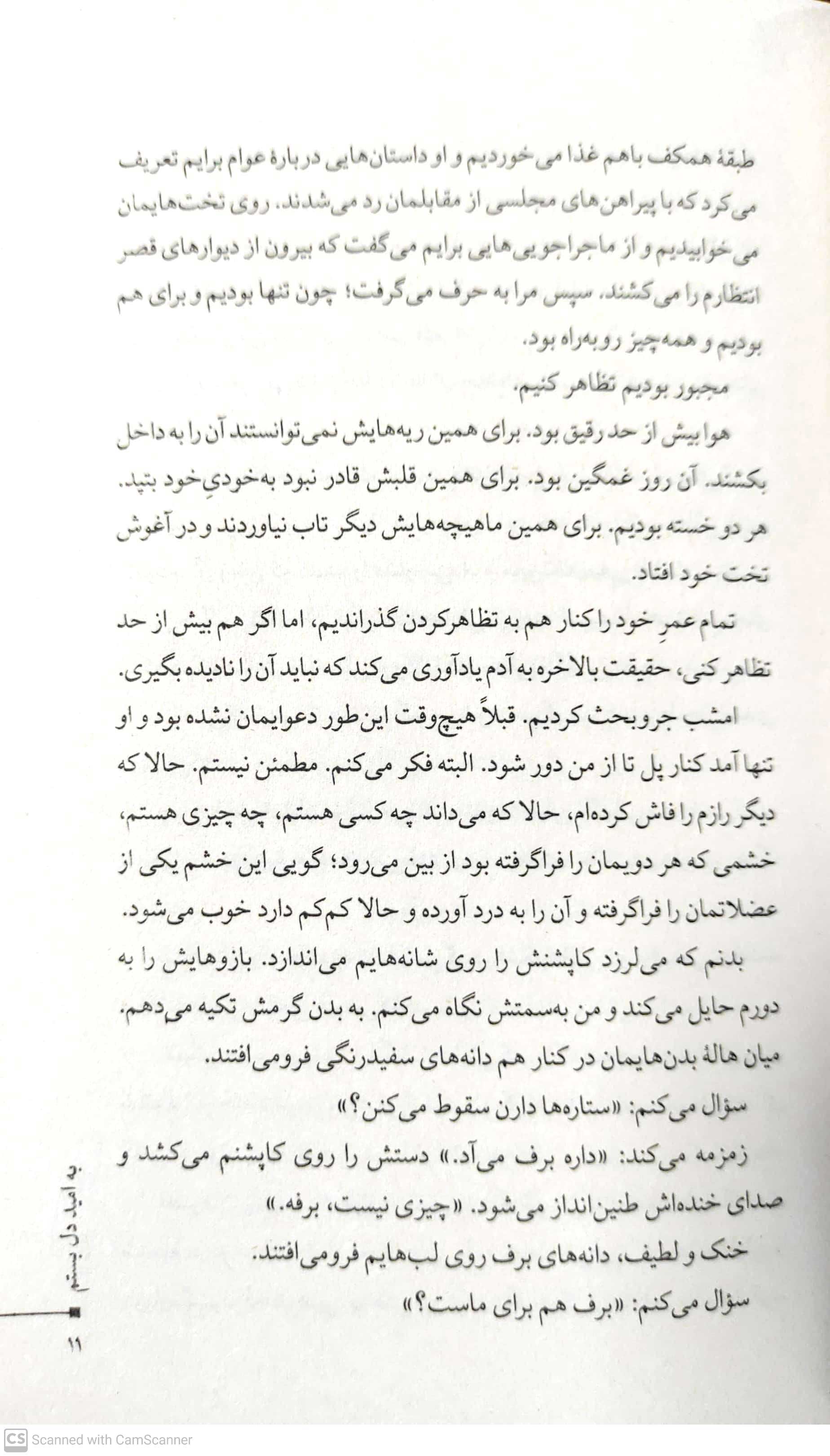 به امید دل بستم